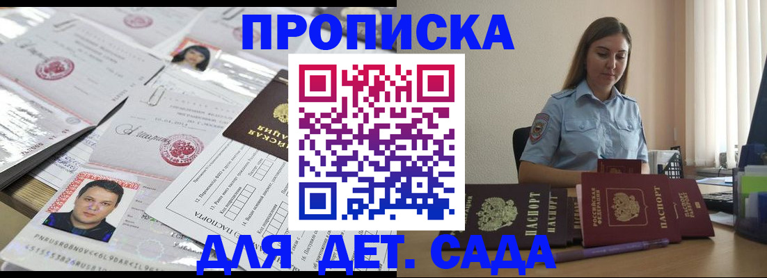 регистрация в Сочи