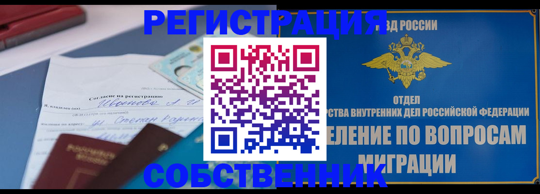 прописка гарантия в Сочи