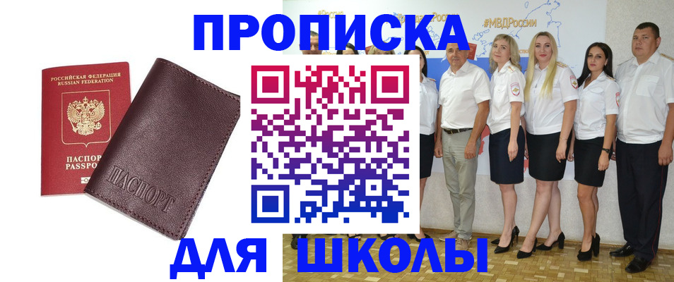 где прописаться в Сочи