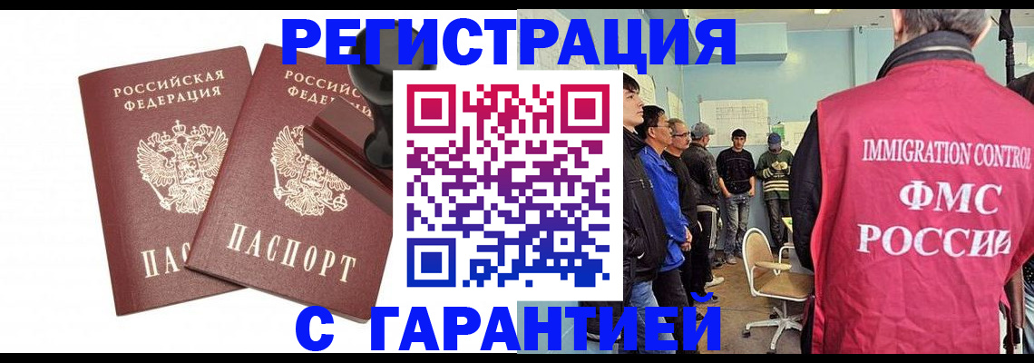 временная регистрация недорого в Сочи