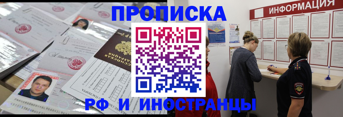 прописка иностранных граждан в Сочи