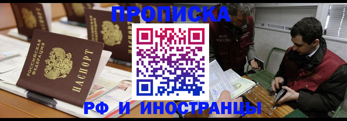 временная регистрация адрес в Сочи