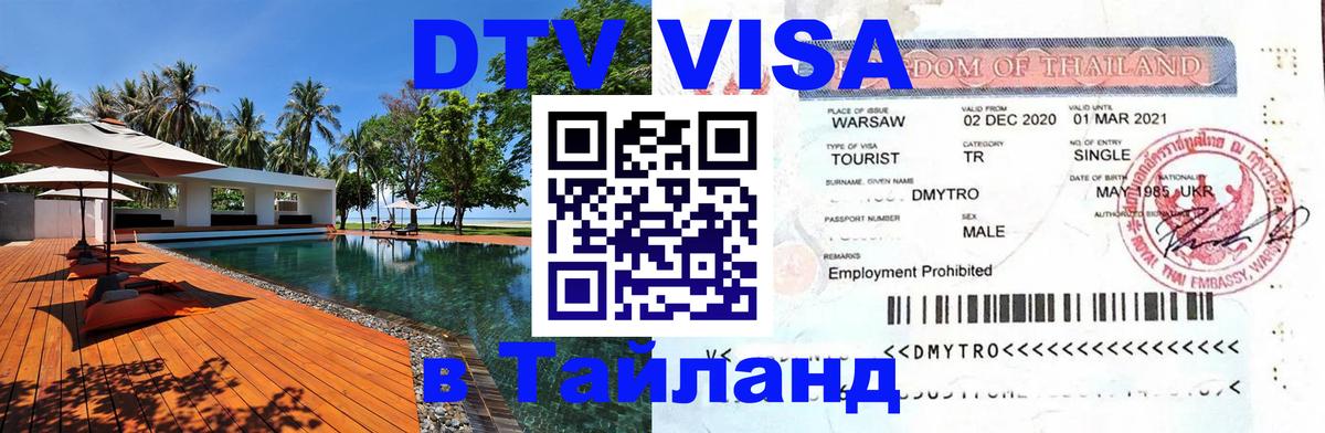 Оформление DTV визы под ключ: стоимость и тарифы, только загранпаспорт - Сочи  19.11.2025 